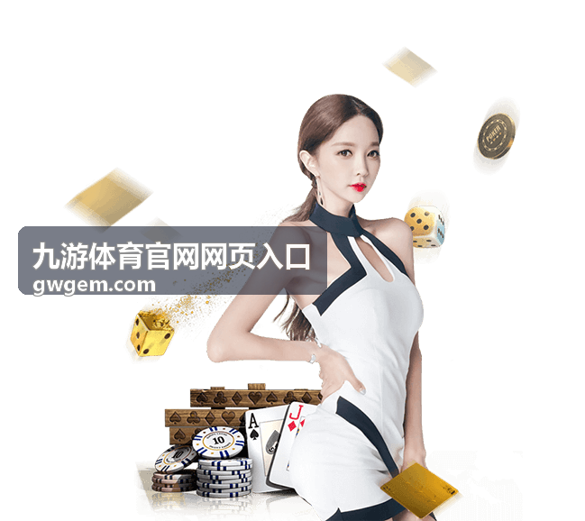 九游体育官网网页入口 足球赛事指南